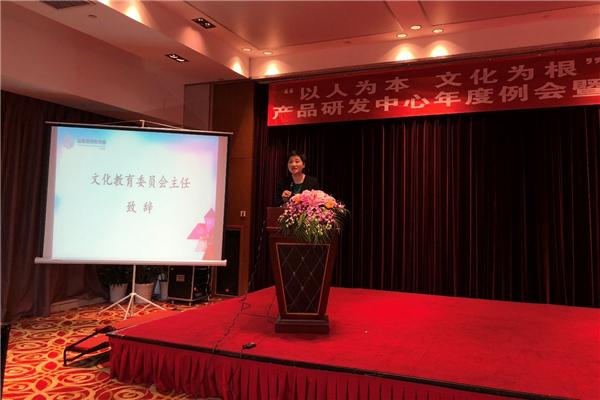集团产品研发中心总经理王杉致开场欢迎辞,集团文化教育委员会主任
